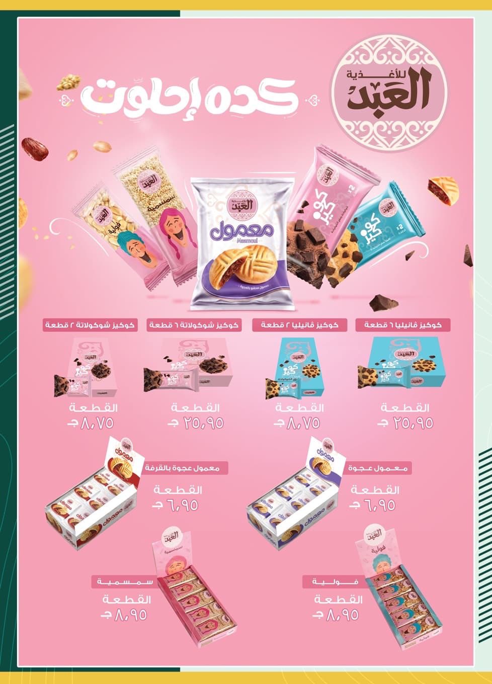 spinneys offers from 20oct to 1oct 2025 عروض سبينس من 20 أكتوبر حتى 1 أكتوبر 2025 صفحة رقم 12